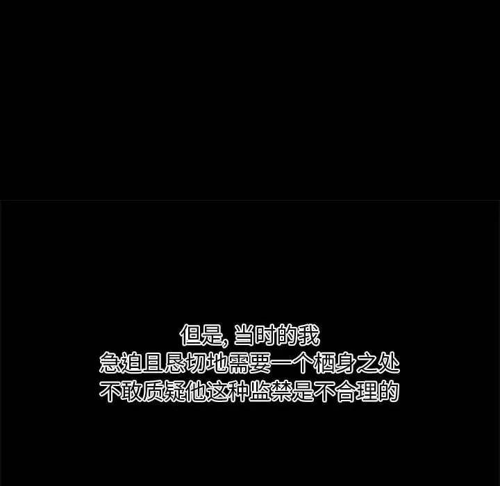 自帶香氣的男人第29话