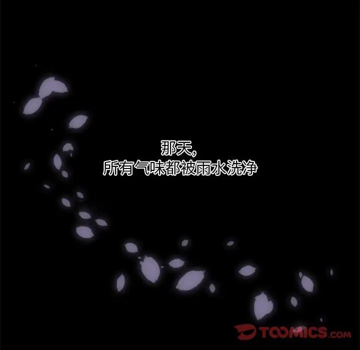 自带香气的男人第29话