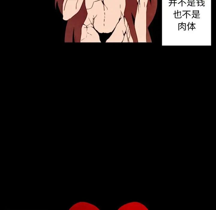 自帶香氣的男人第30话