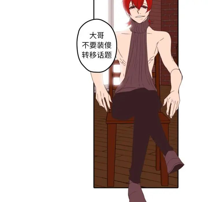 自帶香氣的男人第33话