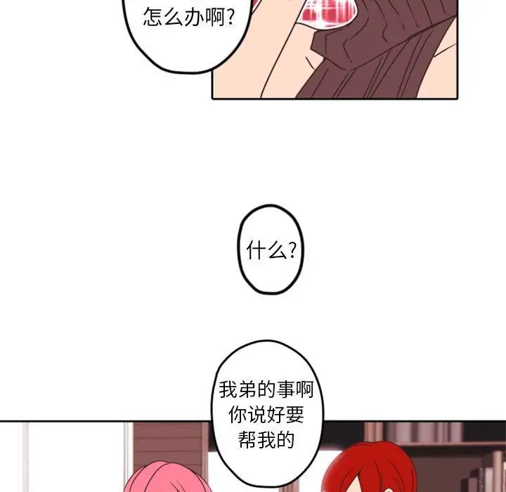 自帶香氣的男人第33话