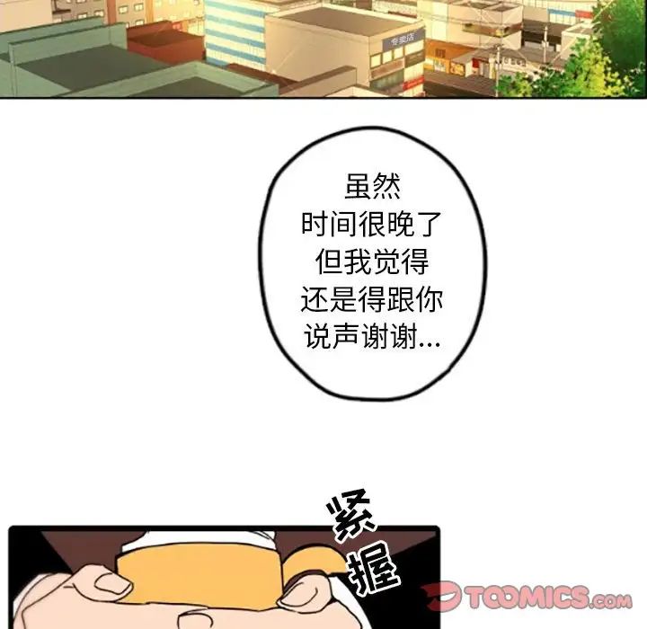 自帶香氣的男人第35話