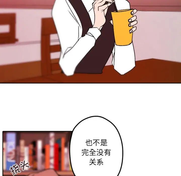 自帶香氣的男人第36話