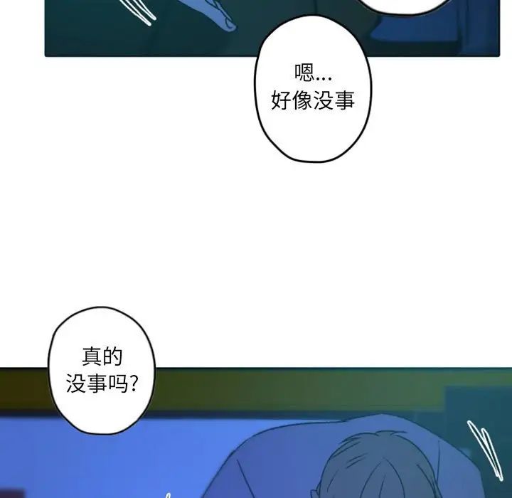 自帶香氣的男人第36話