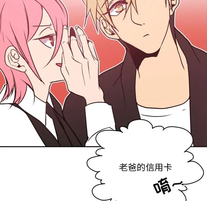 自帶香氣的男人第38話