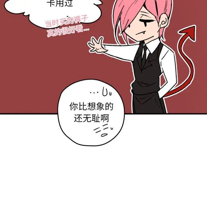 自帶香氣的男人第38話