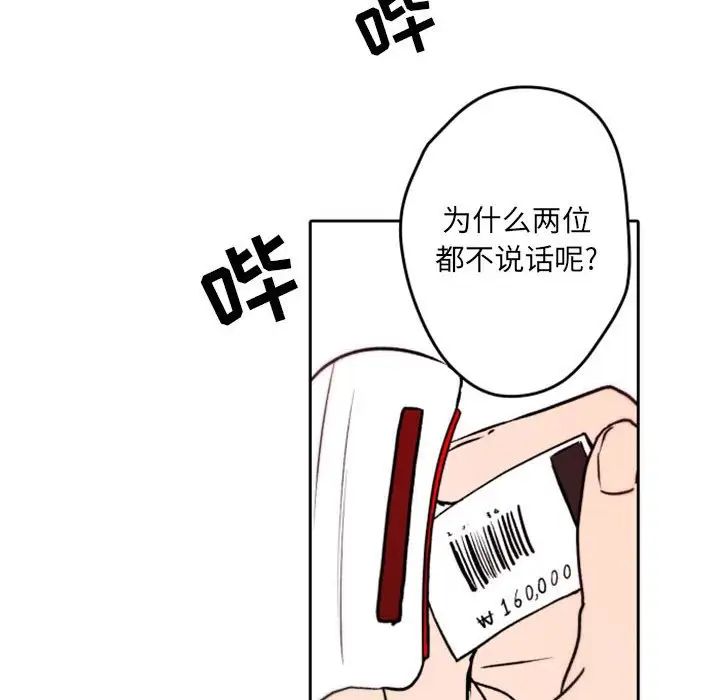 自帶香氣的男人第40話