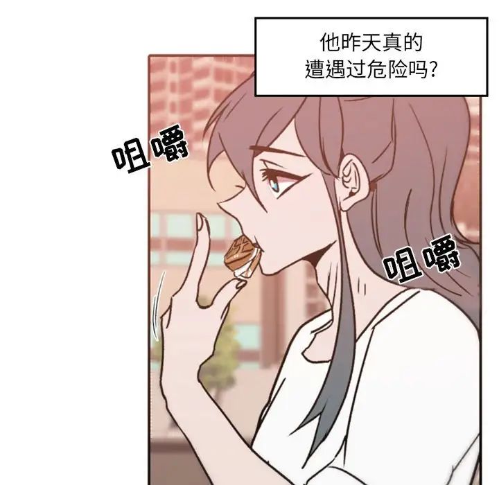 自帶香氣的男人第41話