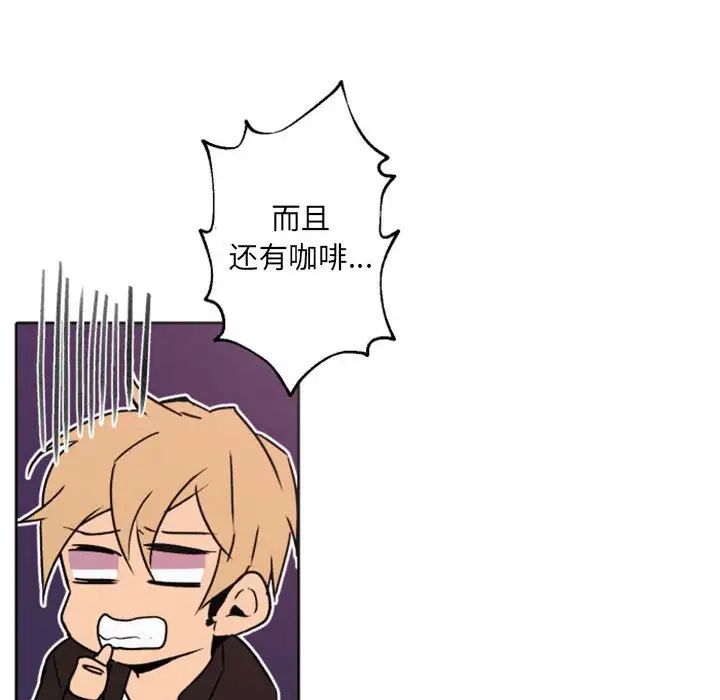 自帶香氣的男人第41話