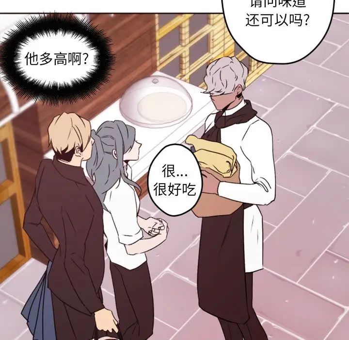 自帶香氣的男人第42話