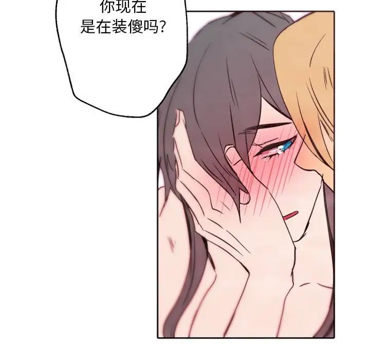 自帶香氣的男人第43話