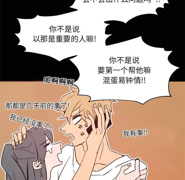 自帶香氣的男人第44話