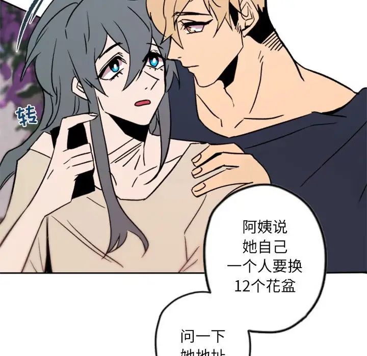 自帶香氣的男人第44話