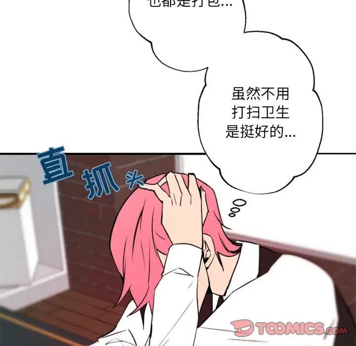 自帶香氣的男人第44話