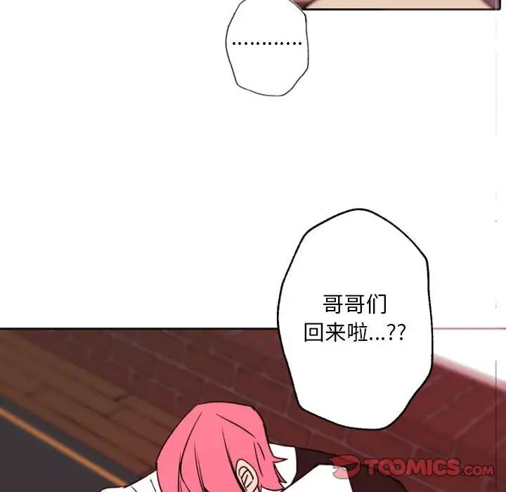 自帶香氣的男人第44話