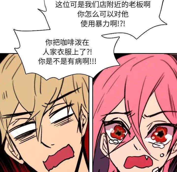 自帶香氣的男人第45話