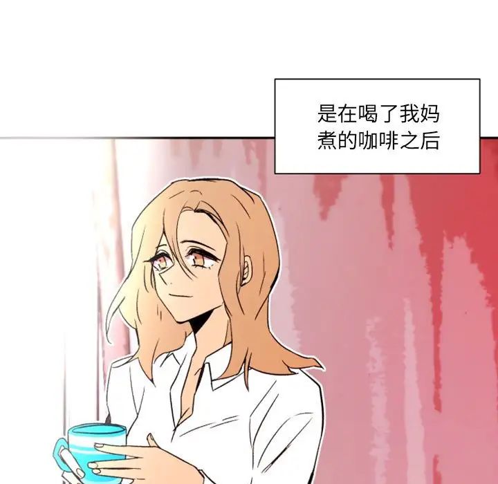 自帶香氣的男人第46話