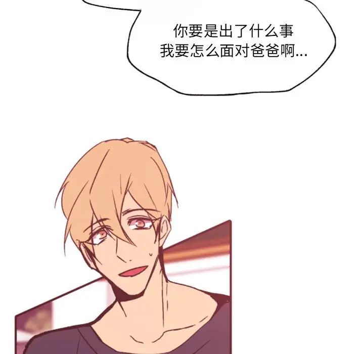 自帶香氣的男人第46話