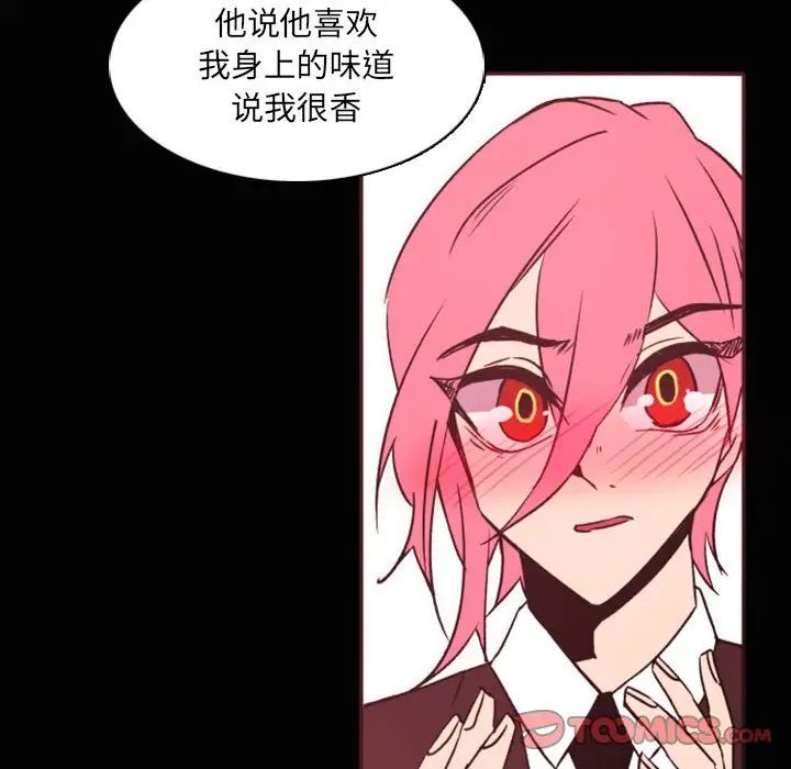 自帶香氣的男人第46話