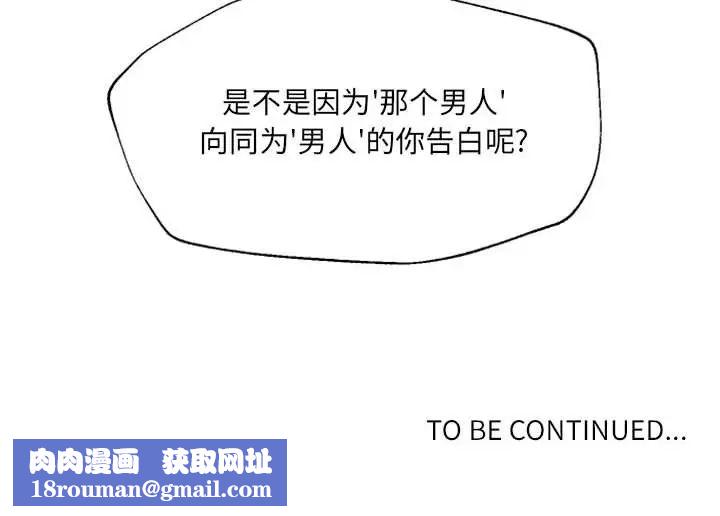 自帶香氣的男人第46話