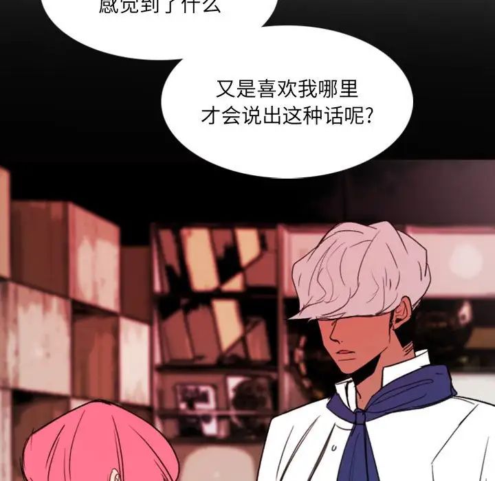 自帶香氣的男人第47話