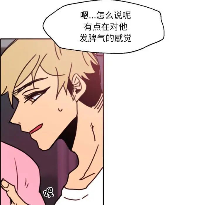 自帶香氣的男人第47話