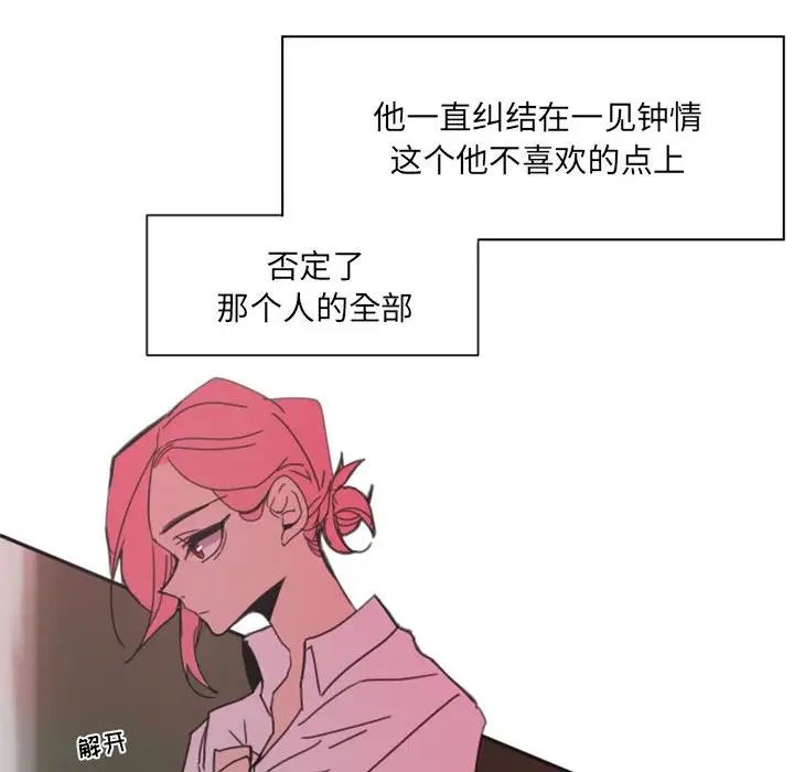 自帶香氣的男人第47話