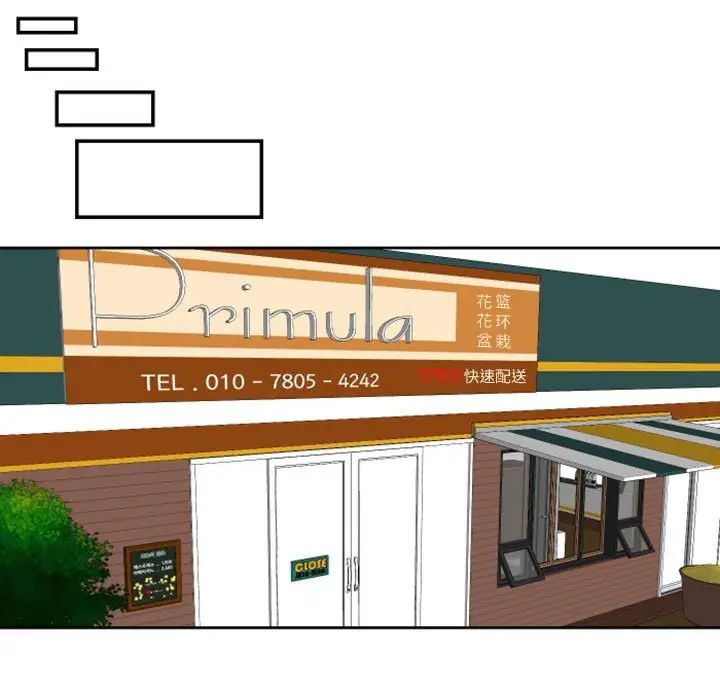 自带香气的男人第48话