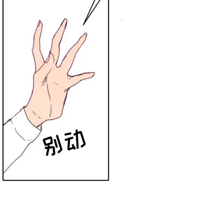 自帶香氣的男人第48話