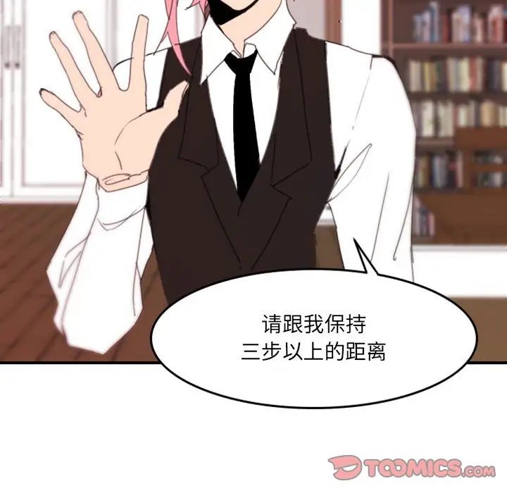 自帶香氣的男人第48話