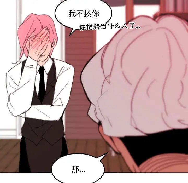 自带香气的男人第48话