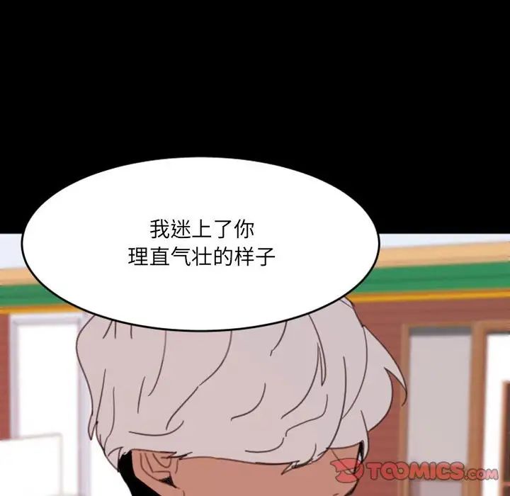 自帶香氣的男人第49話