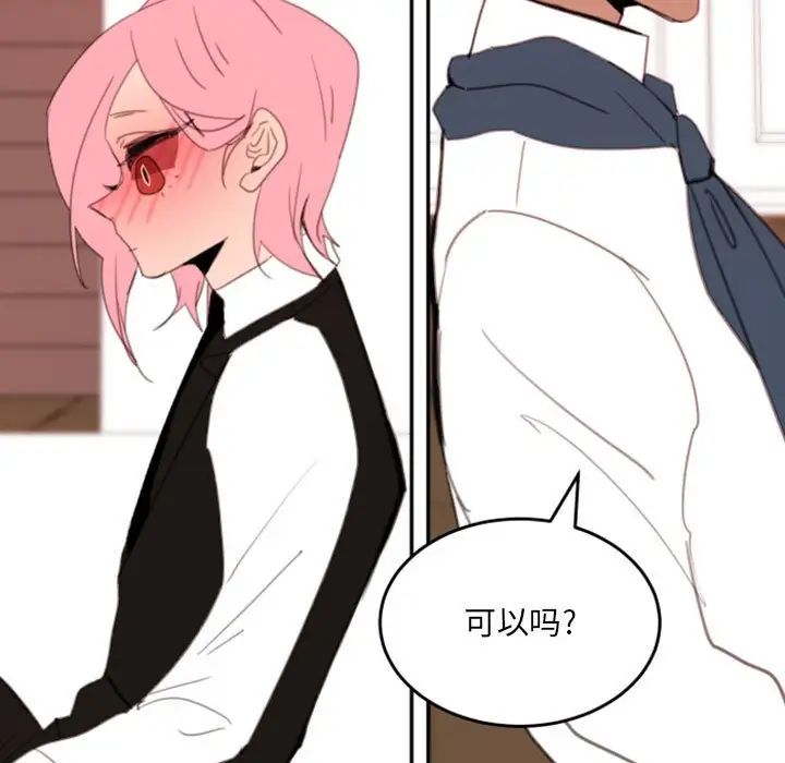 自帶香氣的男人第50話