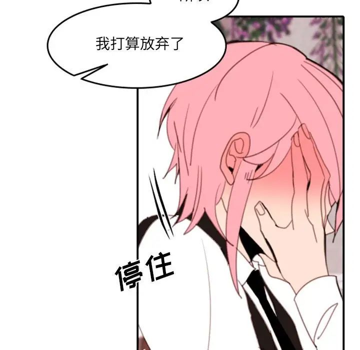 自帶香氣的男人第50話