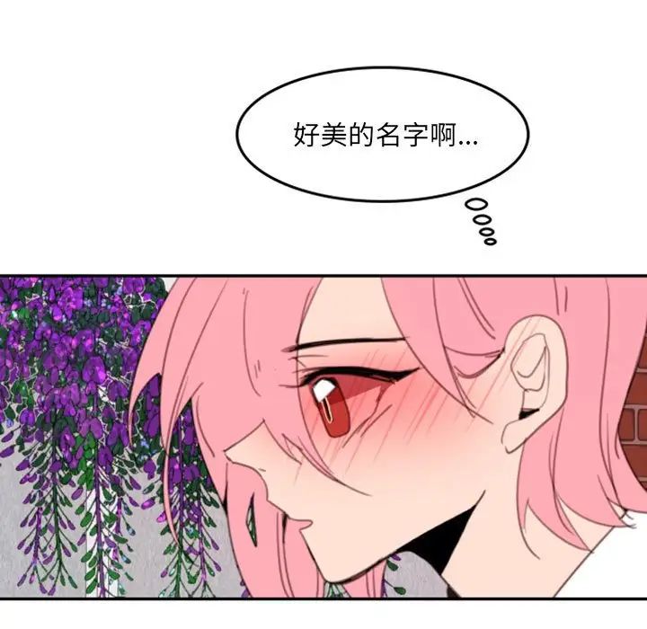 自帶香氣的男人第51話