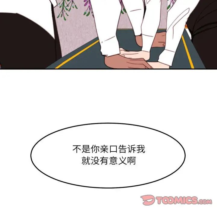 自帶香氣的男人第51話