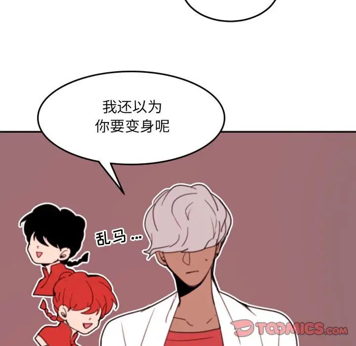 自帶香氣的男人第52話