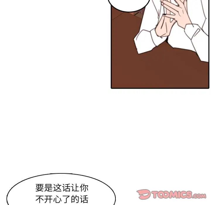 自帶香氣的男人第53話