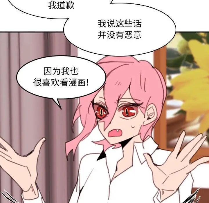 自帶香氣的男人第53話