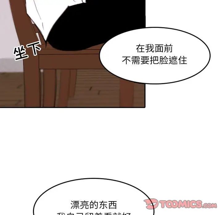 自带香气的男人第53话