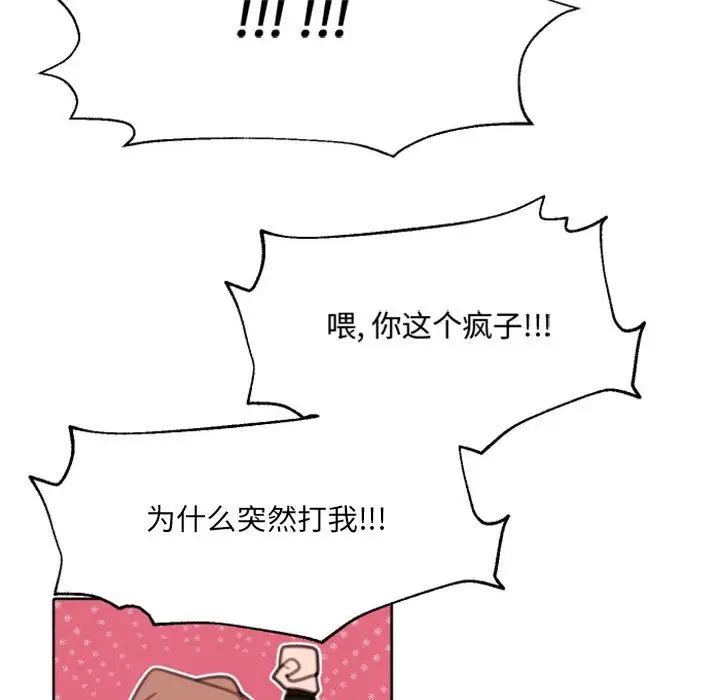 自帶香氣的男人第54話