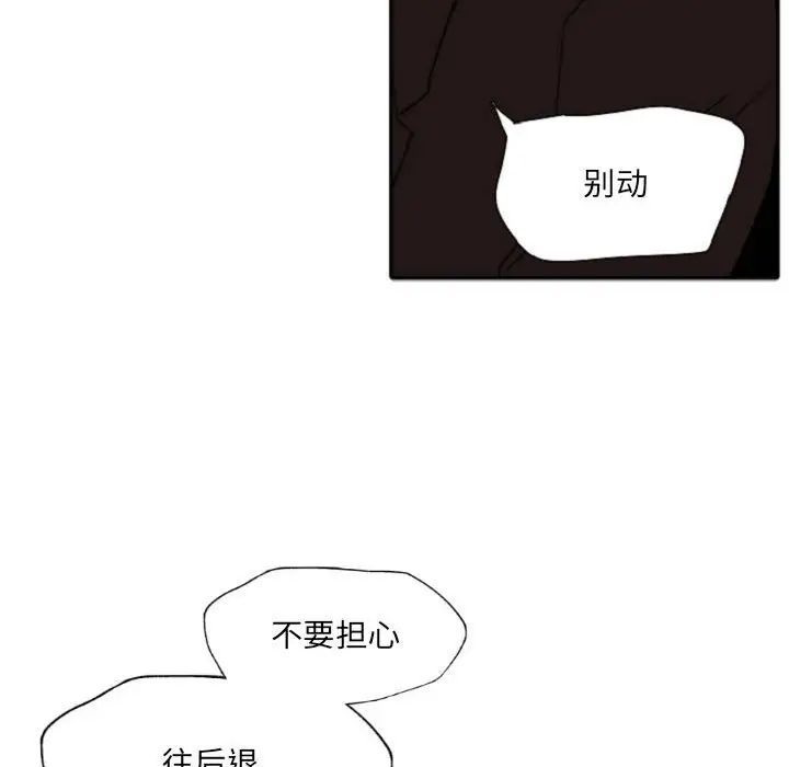 自帶香氣的男人第55話