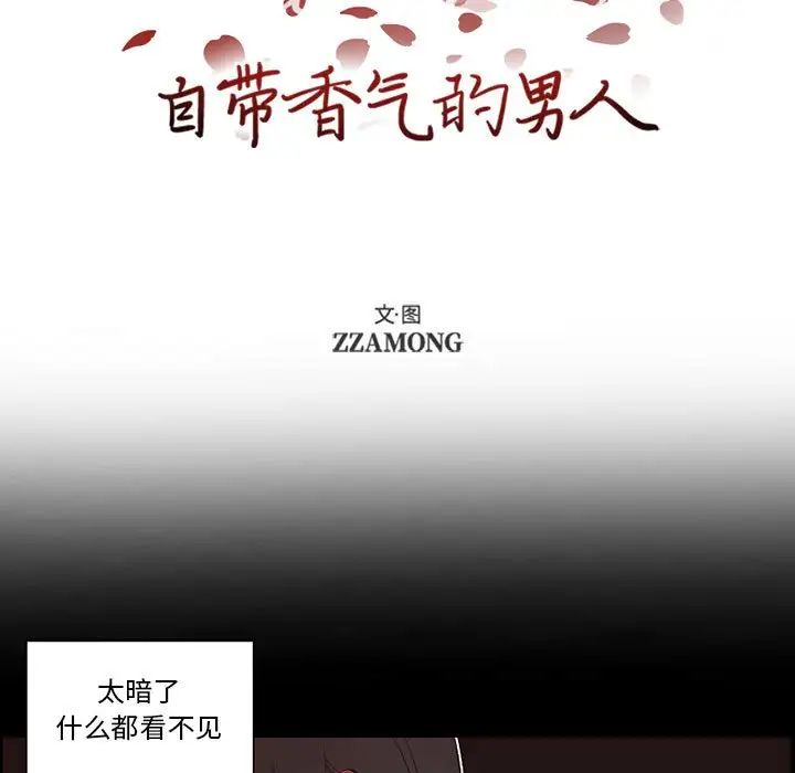 自帶香氣的男人第56話