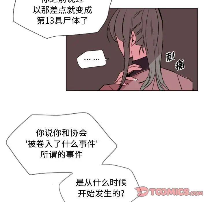 自帶香氣的男人第57話