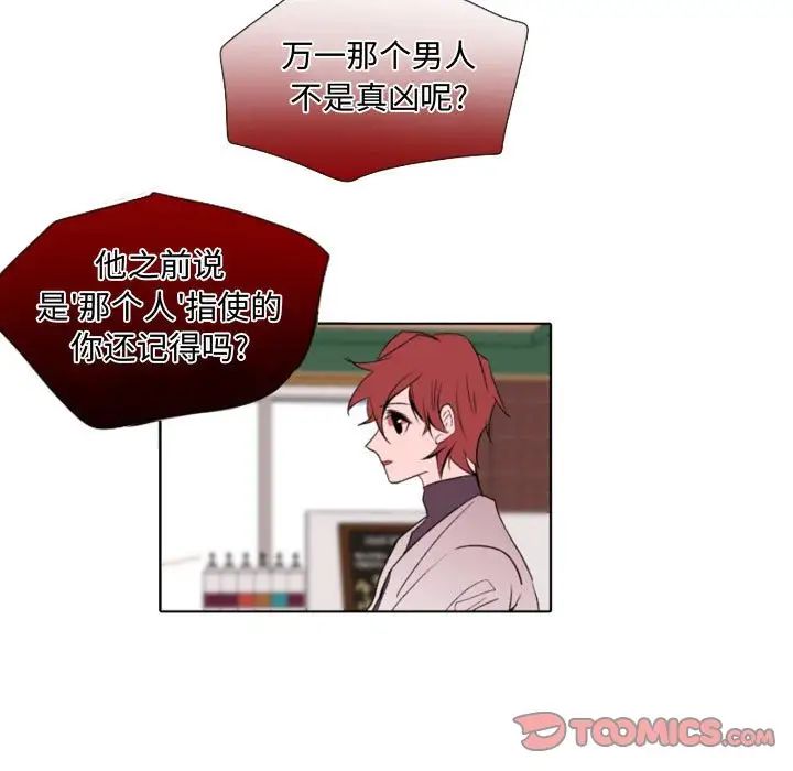 自帶香氣的男人第57話