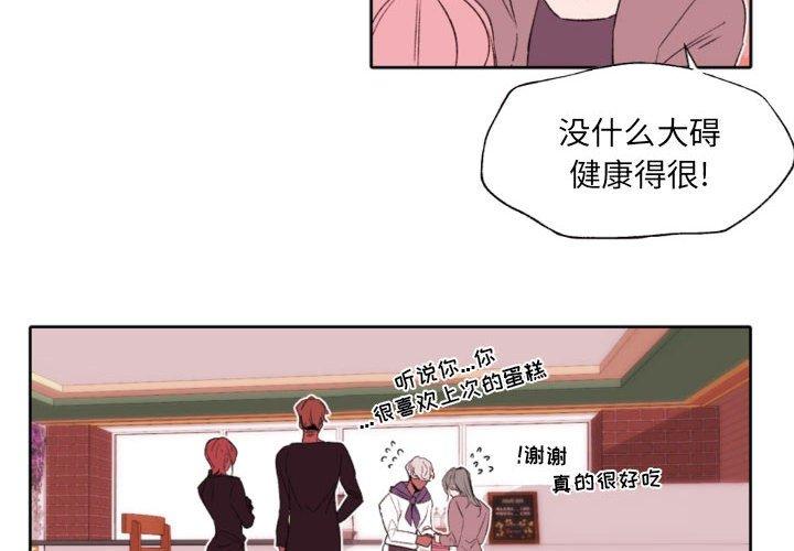 自帶香氣的男人第58話