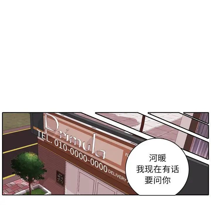 自带香气的男人第60话