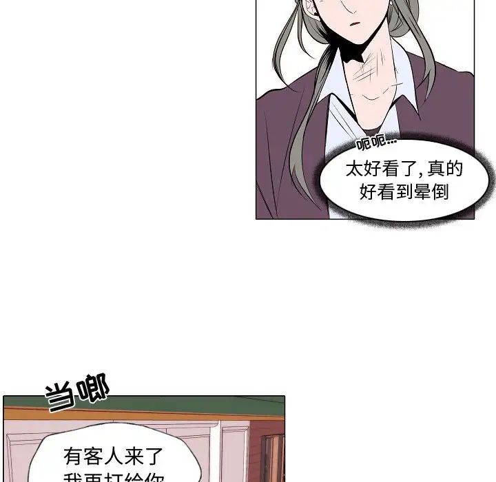 自帶香氣的男人第61話