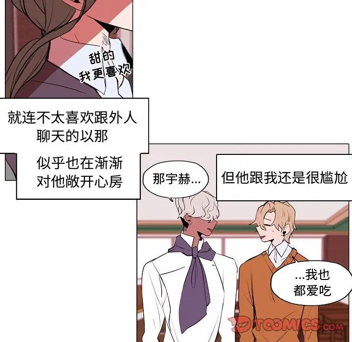 自帶香氣的男人第61話