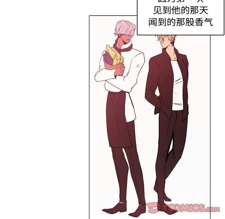 自帶香氣的男人第61話